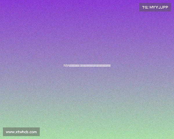 NBA新赛季震撼开幕 交易风波不断多队争夺总冠军冠军之路扑朔迷离